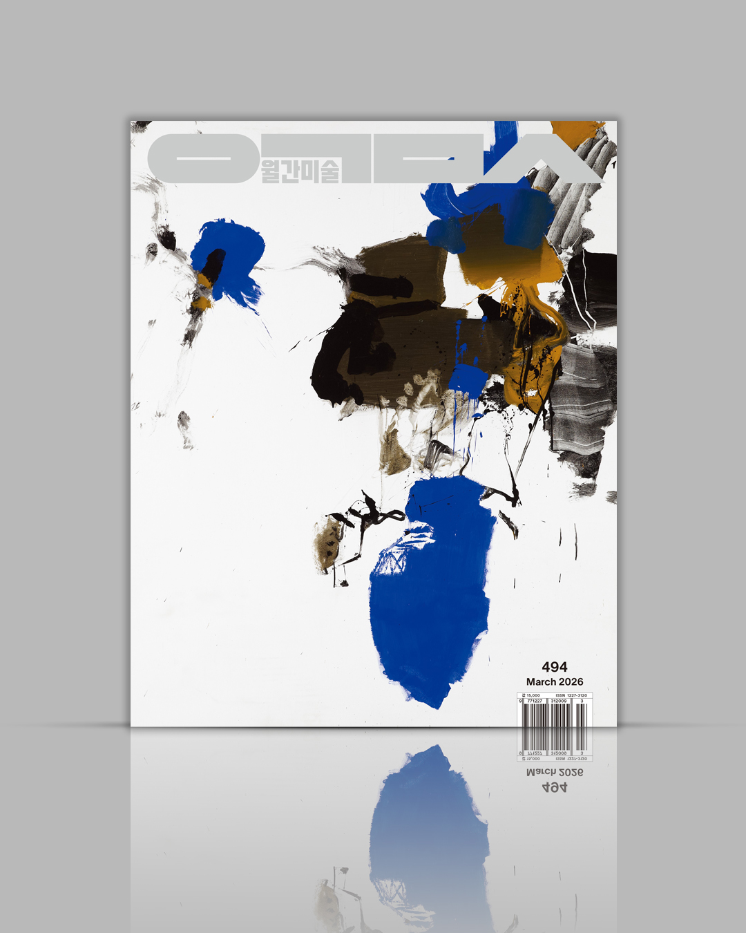 월간미술 494호 발간소식