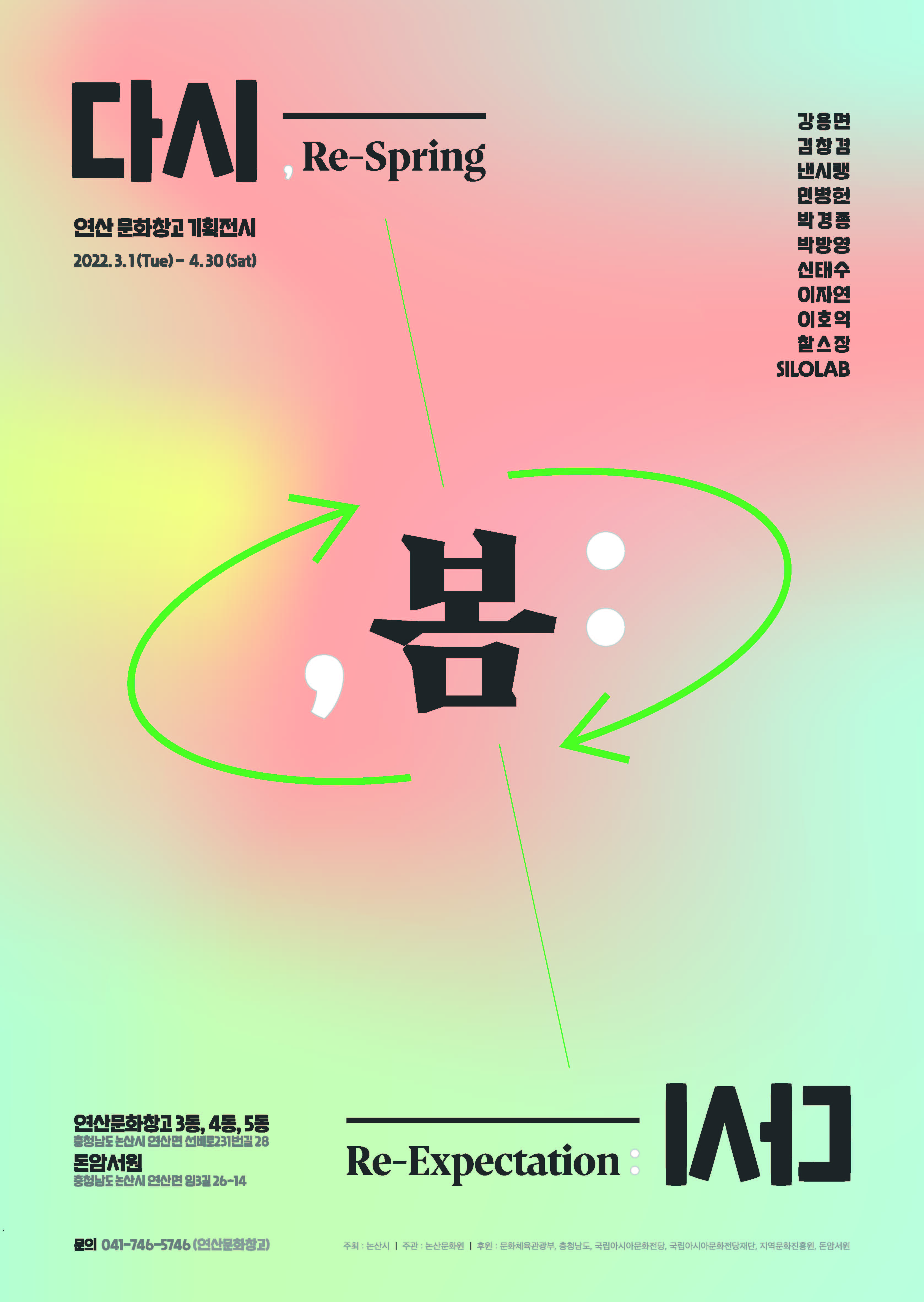 다시 봄, 다시:봄 - 월간미술