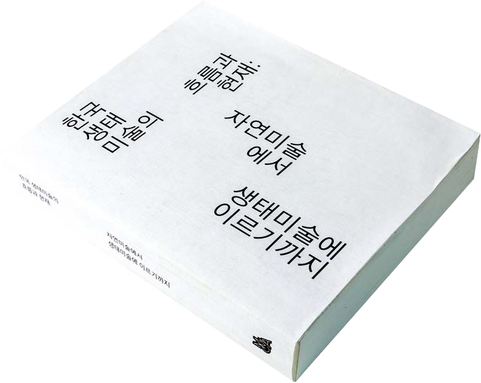 미술생태연구소 이미지